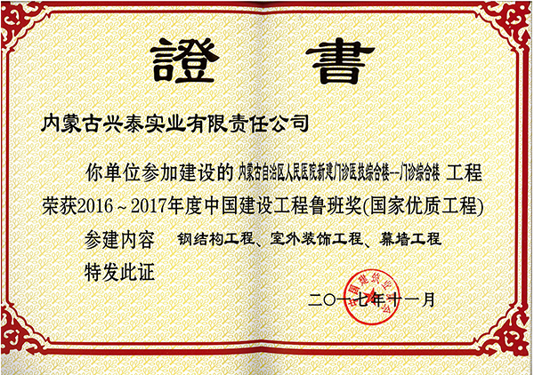 內(nèi)蒙醫(yī)院門診樓魯班獎